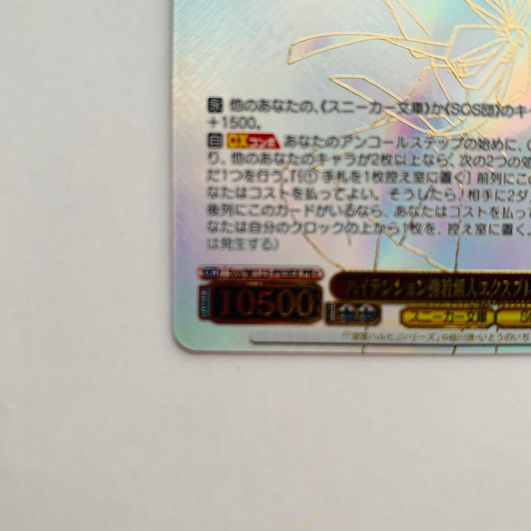 【美品】ヴァイスシュヴァルツ　ハイテンション傍若無人エクスプレス ハルヒ　PR+