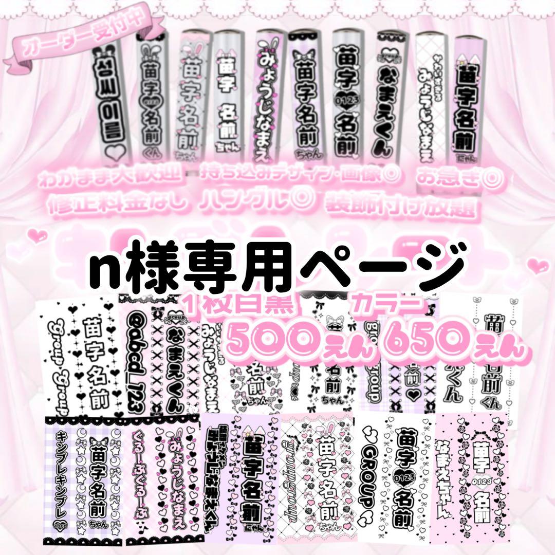 0NUE様⑅キンブレシート オーダー