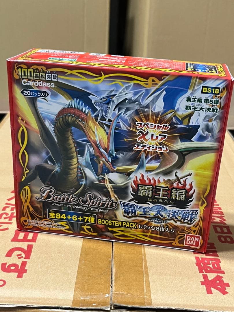 バトスピ 新品未開封 box 覇王編 覇王大決戦 20パック入