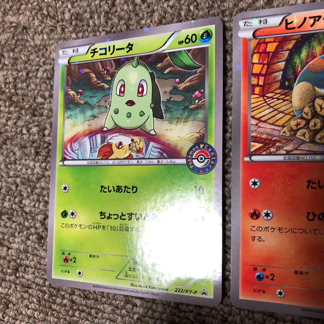 チコリータ ワニノコ ヒノアラシ 3枚セット プロモ promo