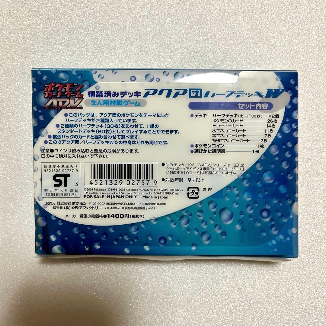 ポケモンカード アクア団ハーフデッキW