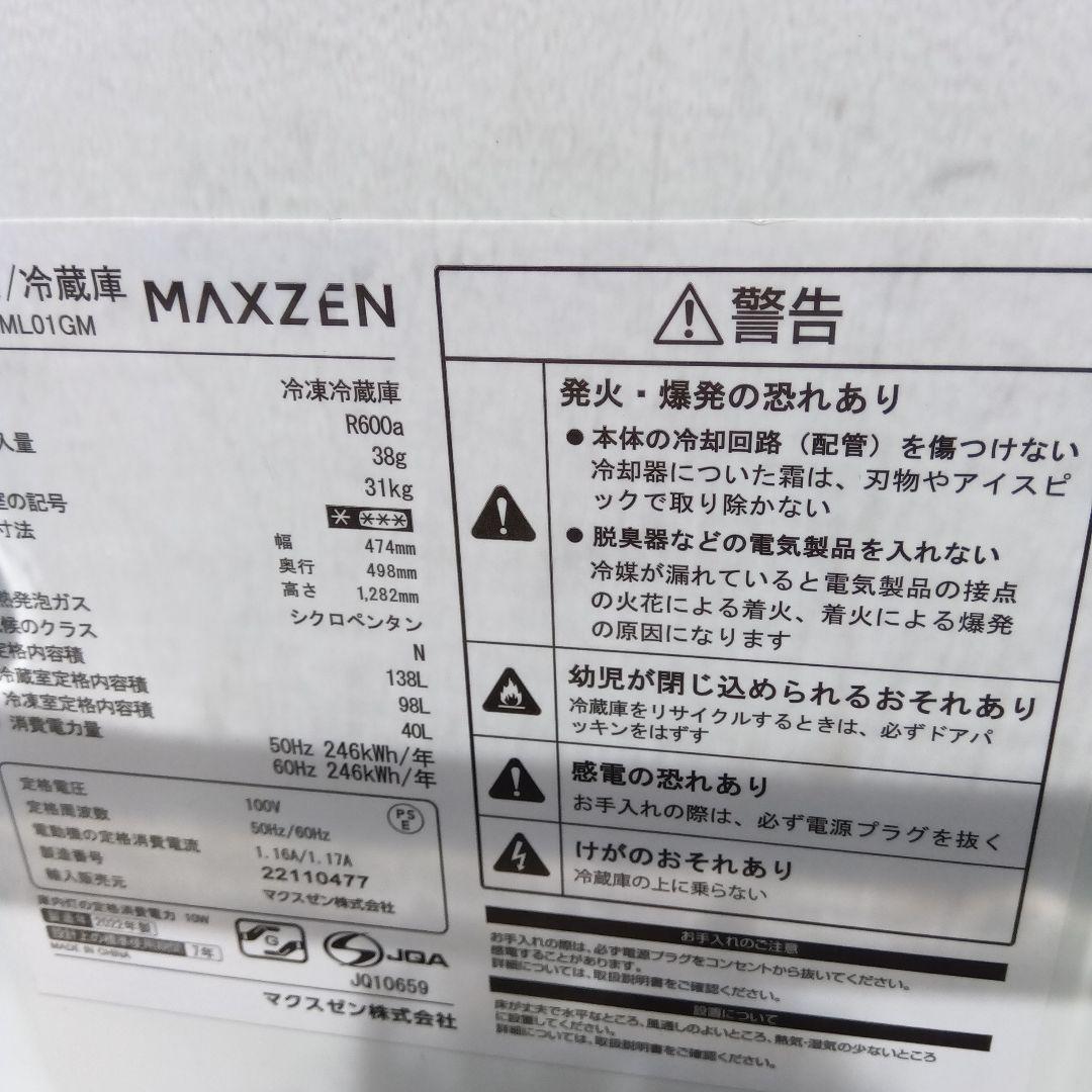 洗濯機　冷蔵庫　2点セット 2022年製有　高年式　生活家電　関東限定