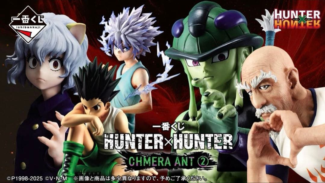 一番くじ HUNTER×HUNTER CHMERA ANTラストワン賞