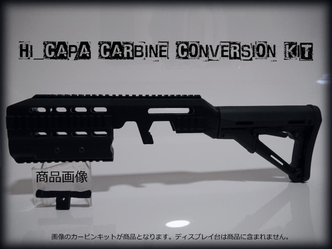 人気 ◇HI-CAPAガスブロ用ハイキャパカービンコンバージョンキット◇