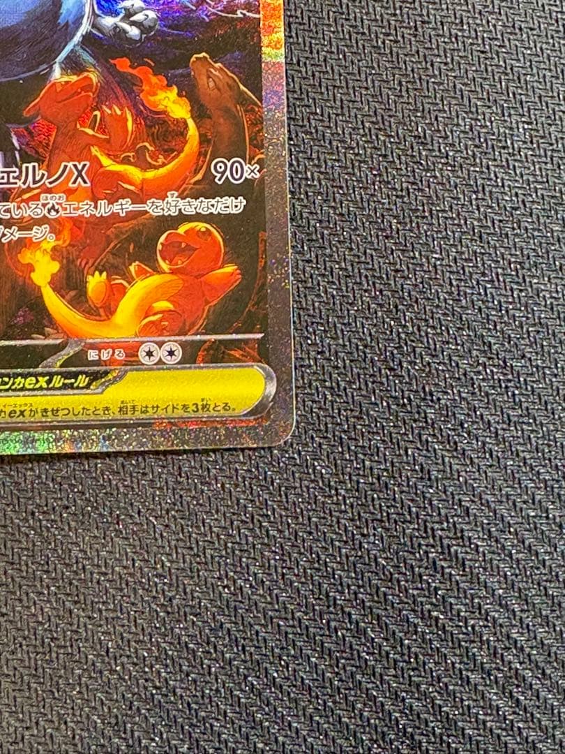 メガリザードンX ex SAR インフェルノ　X