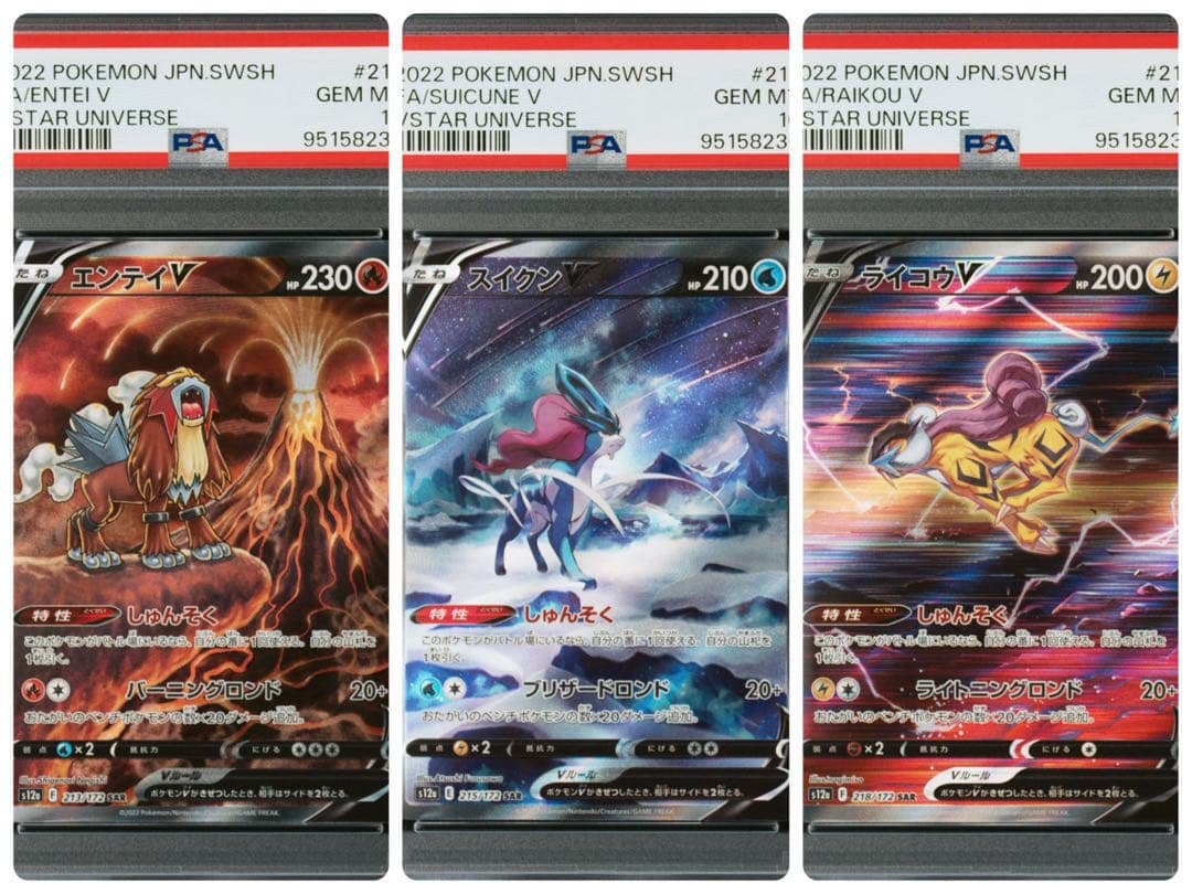 スイクンv ライコウv エンテイv sar 各10枚セット