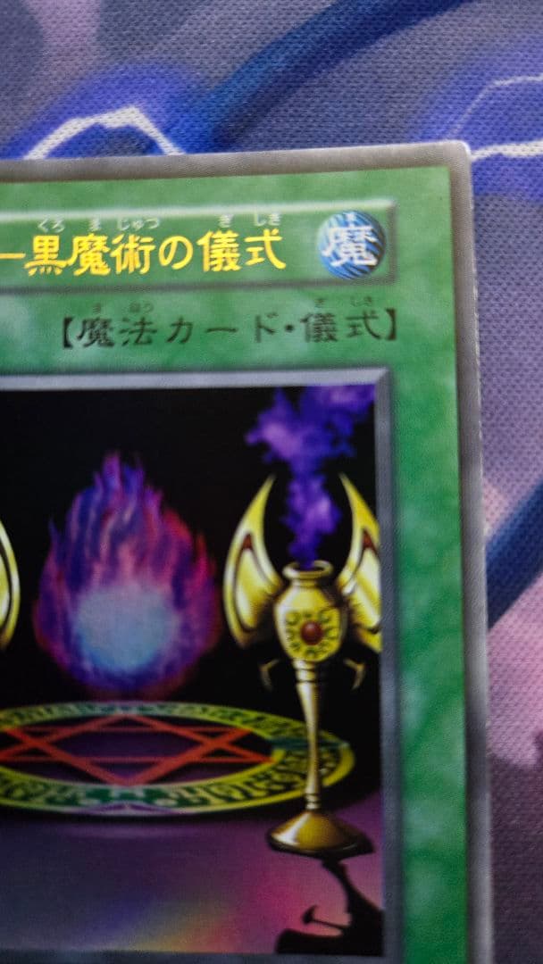 マジシャン・オブ・ブラックカオス　初期版