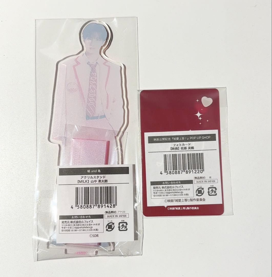 新品未使用】純愛上等 山中柔太朗 M!LK アクスタ フォトカ - メルカリ