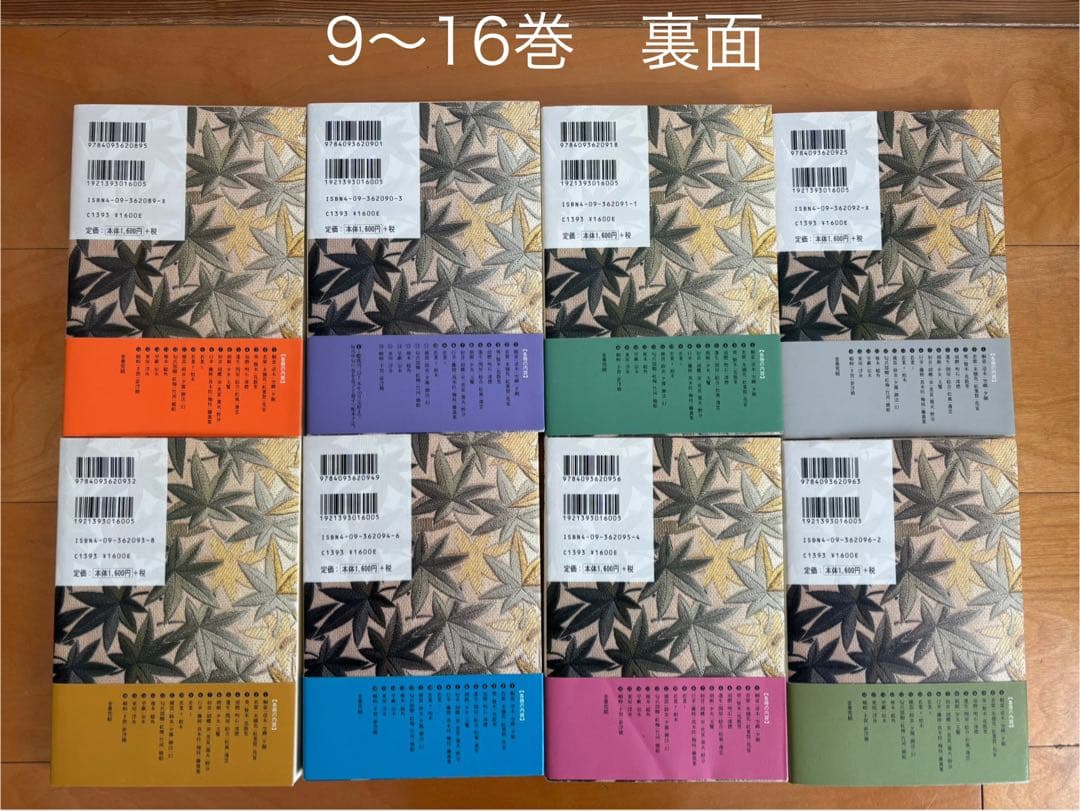 源氏物語 全16巻 小学館 古典セレクション