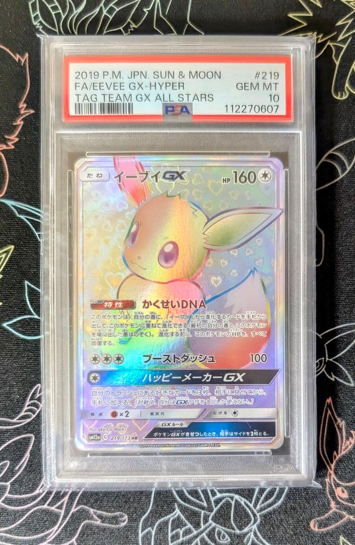 PSA10】イーブイGX HR TAG TEAM GXタッグオールスターズ