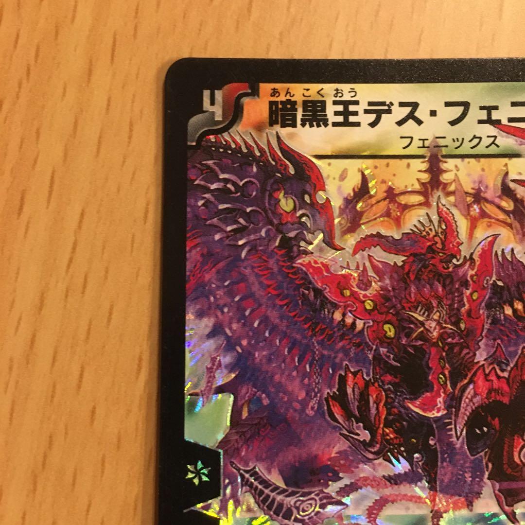 デュエルマスターズ 暗黒王デス・フェニックス 初期 旧枠 - メルカリ