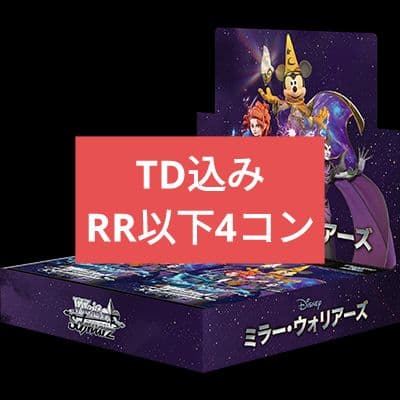 ヴァイスシュヴァルツ ミラーウォリアーズ TD込みRR以下4コン ヴァイス