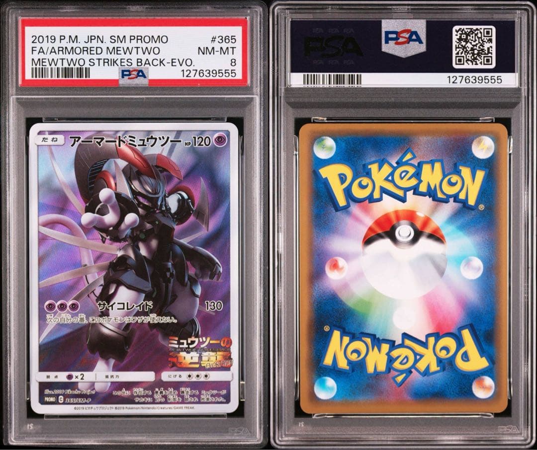 【PSA8】2019 ポケモンカード アーマードミュウツー