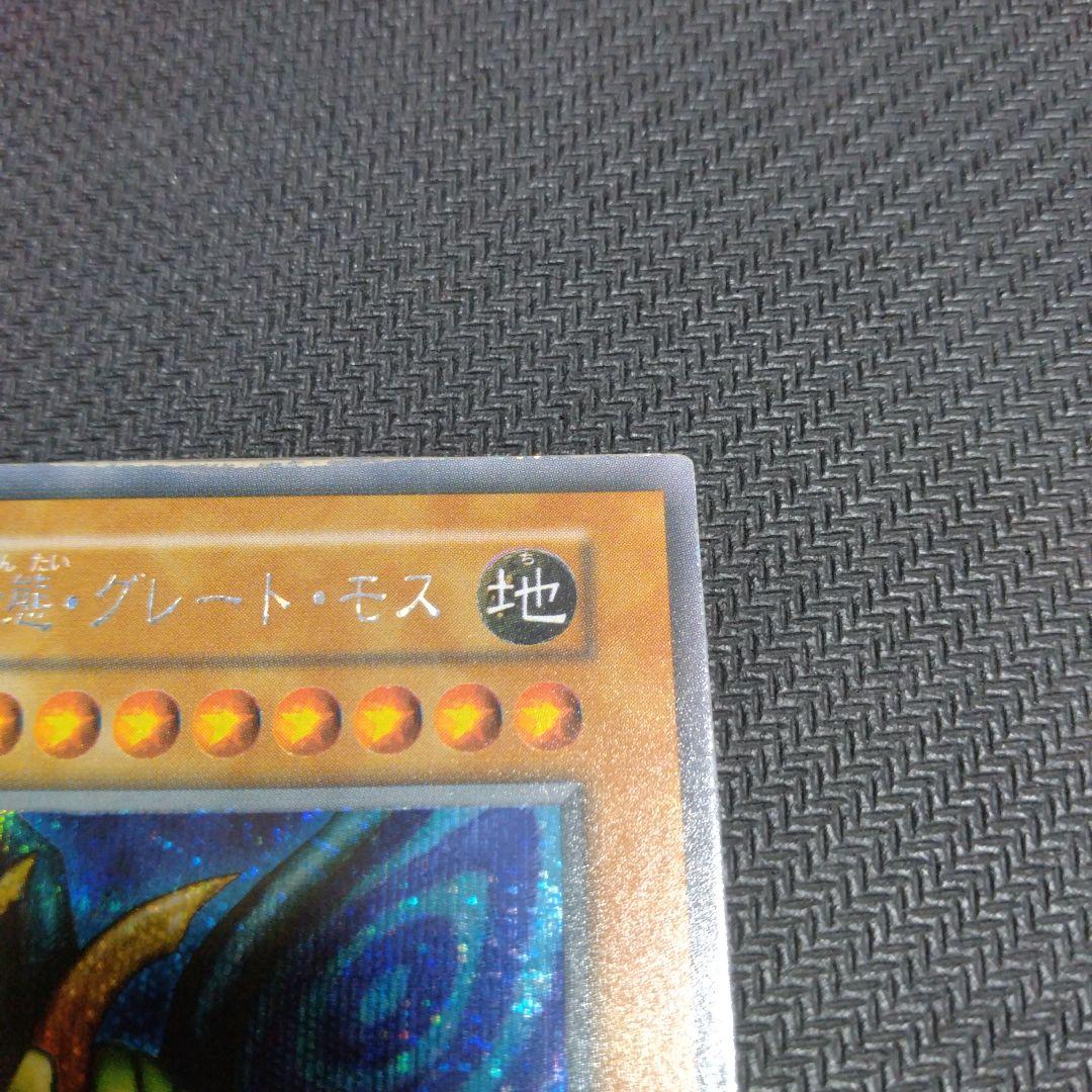 遊戯王 初期　引退品　究極完全態・グレート・モス
