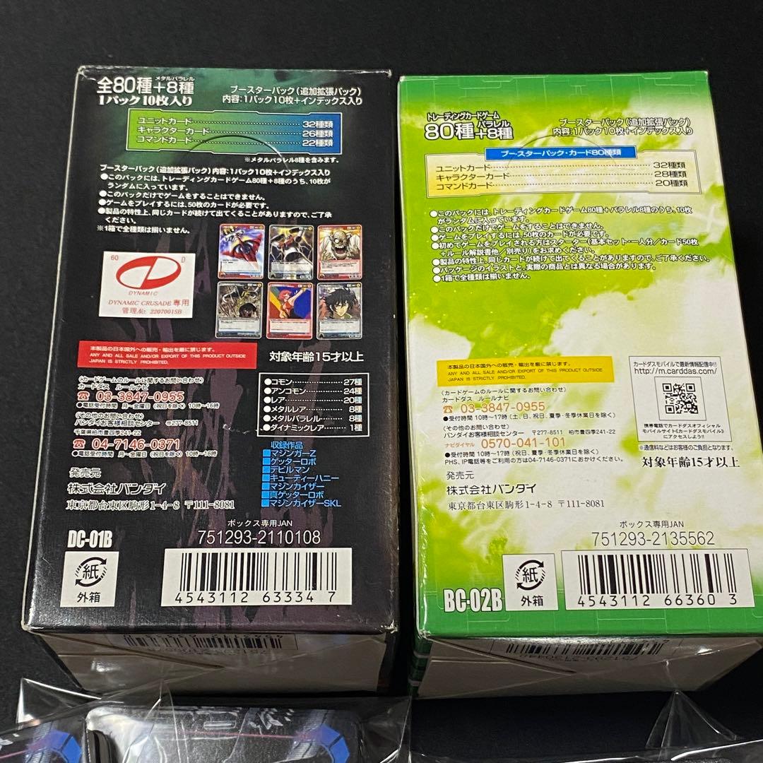 希少ダイナミッククルセイド1弾ボンズクルセイド2弾　各1BOX+ボンズクルセイド