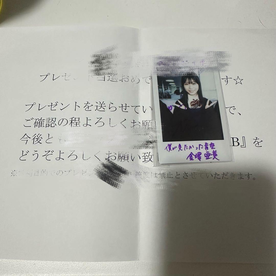 僕が見たかった青空 金澤亜美 チェキ サイン