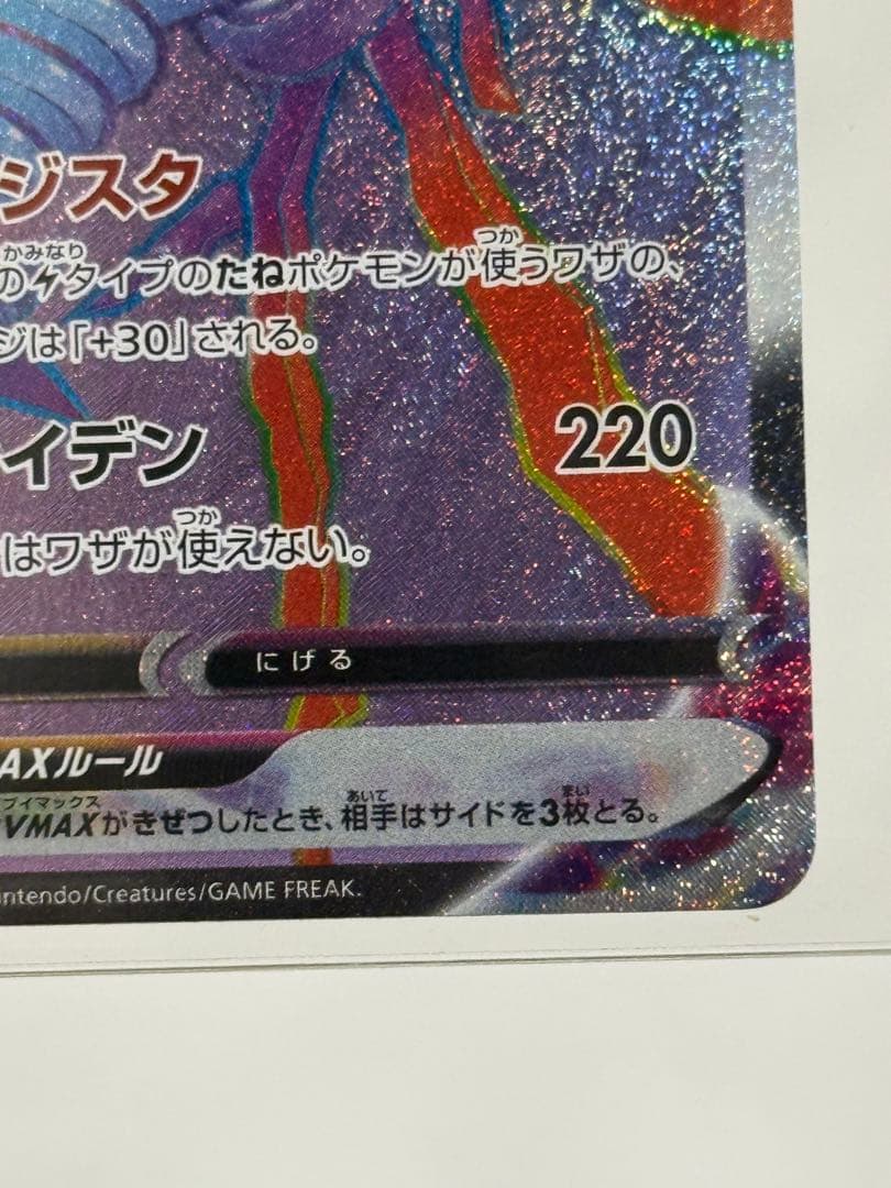 レジエレキ VMAX /ポケモンカード/新品