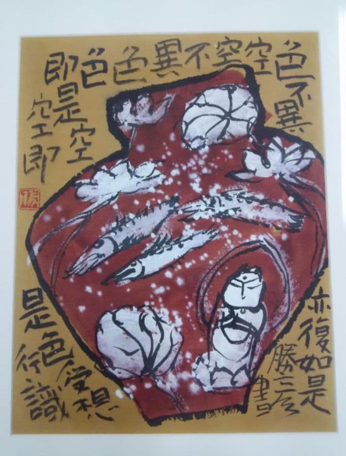 佐藤勝彦：墨彩画『壺中天』