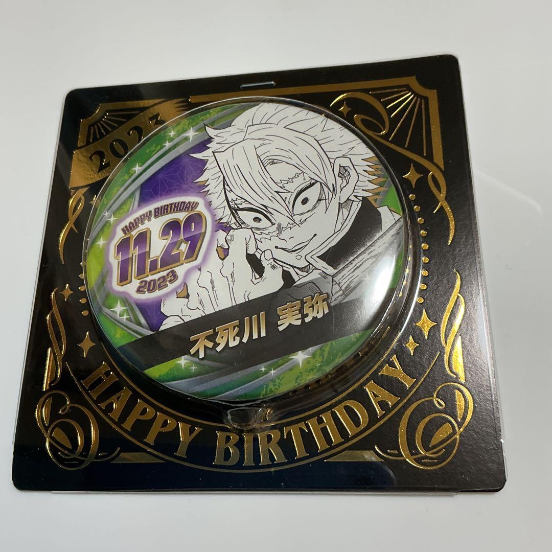 鬼滅の刃 バースデイ缶バッジ 不死川実弥 - メルカリ