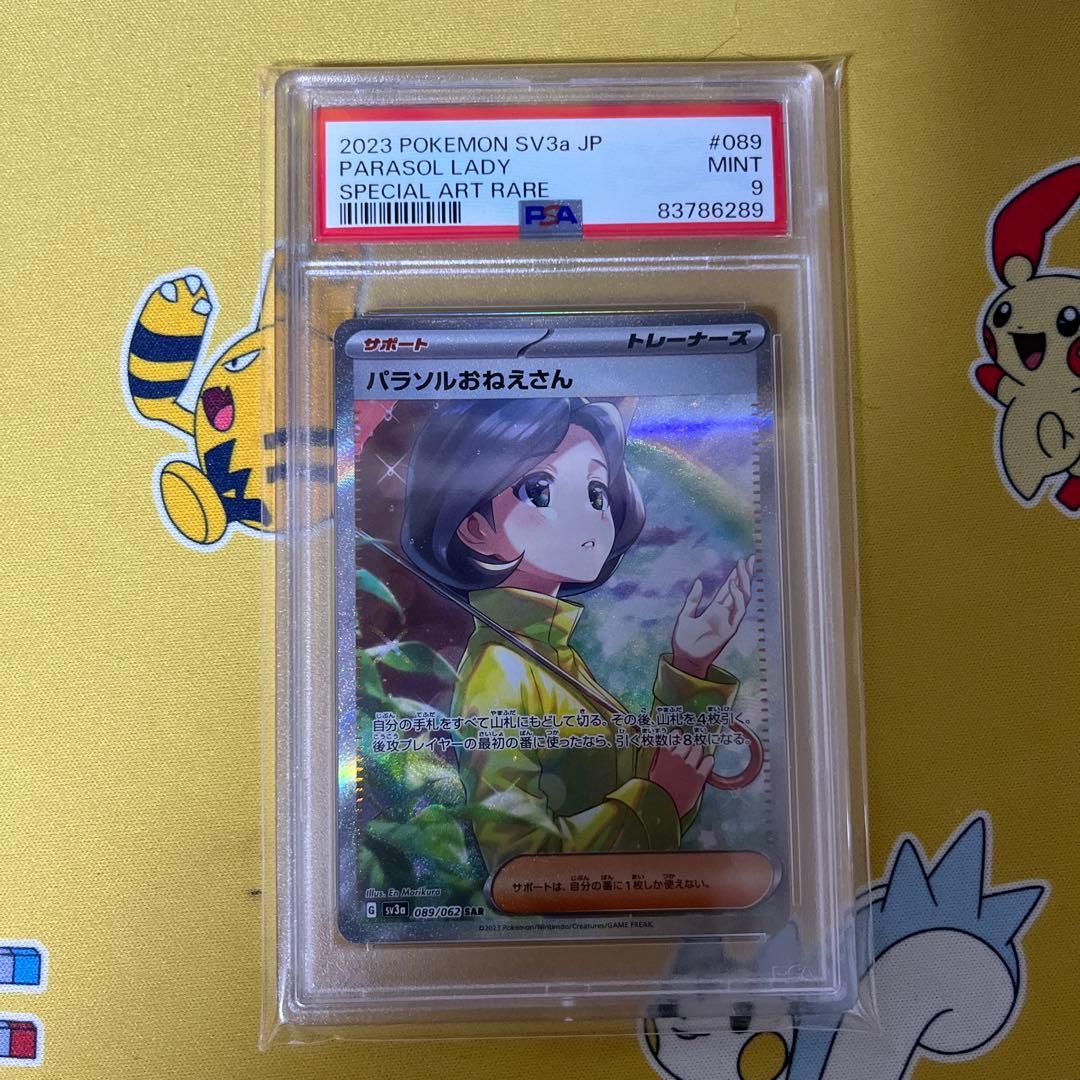 PSA9】パラソルおねえさんSAR