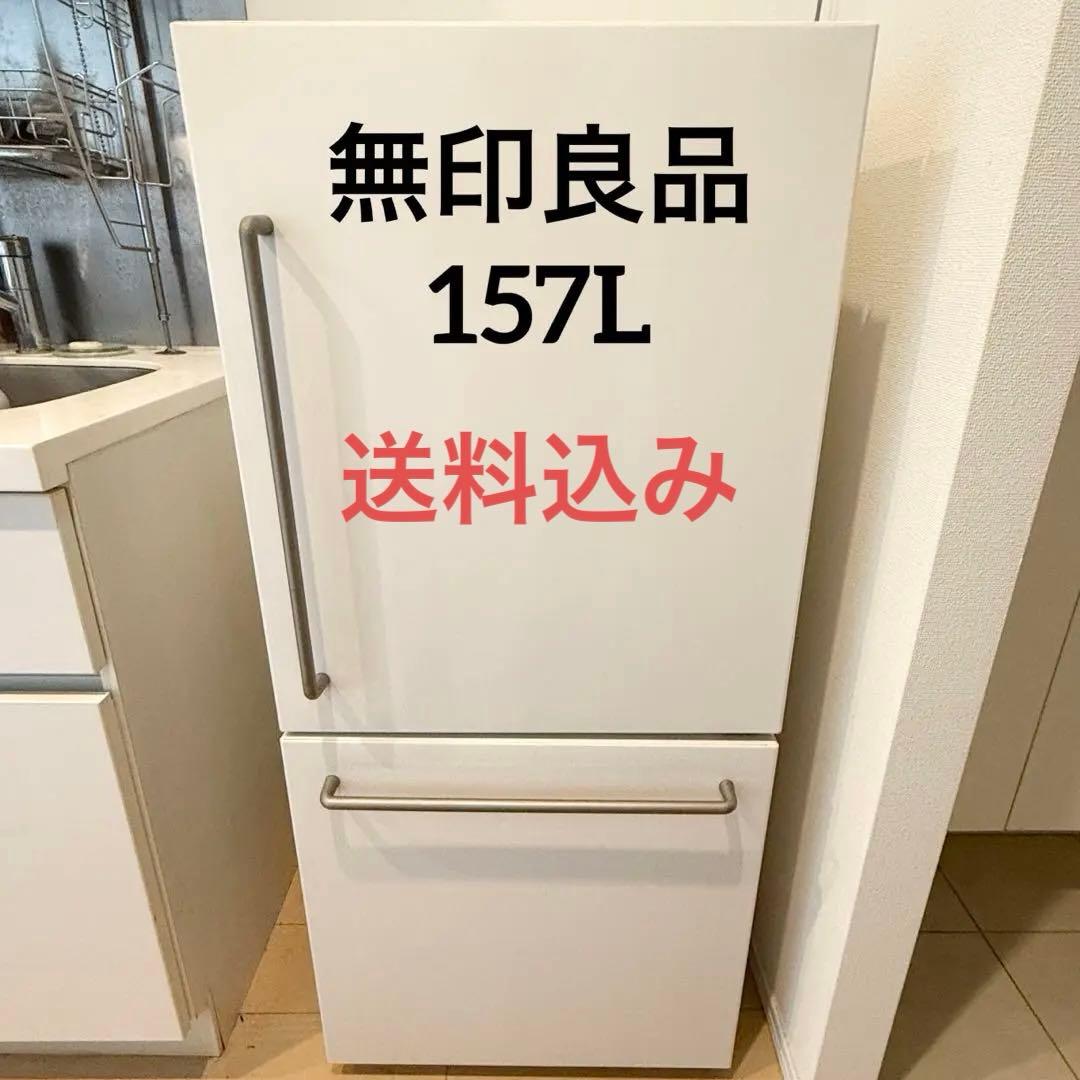 無印良品 冷蔵庫 MJ-R16A