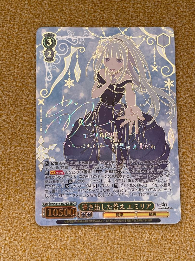 ヴァイスシュヴァルツ 導き出した答えエミリア SEC+