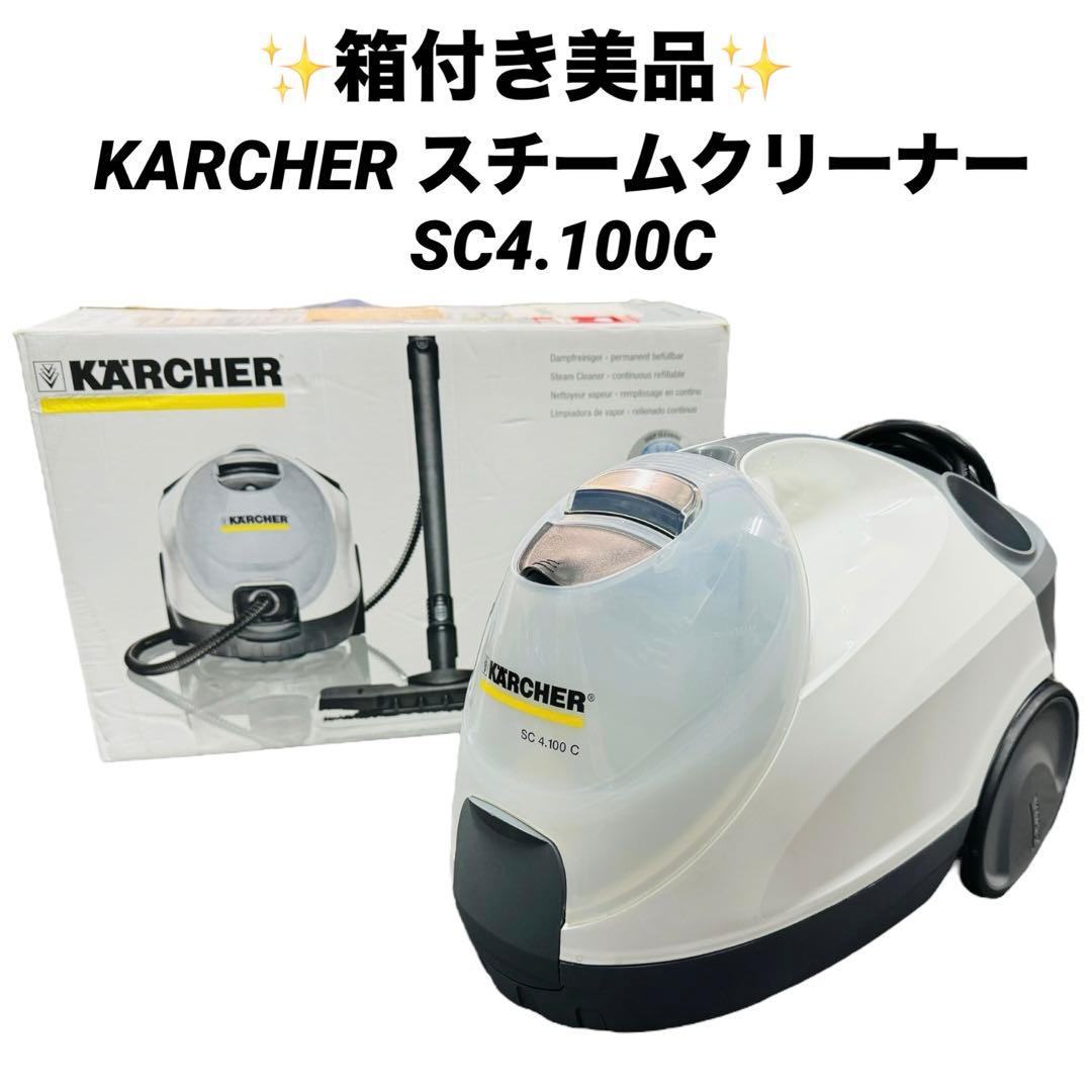 ケルヒャー スチームクリーナー SC4.100C