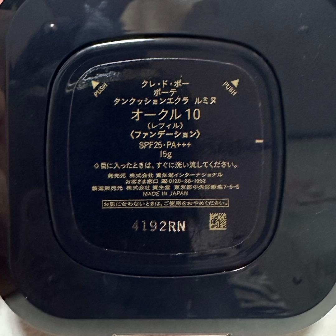 【新品未使用】タンクッションエクラ　ルミヌ オークル10