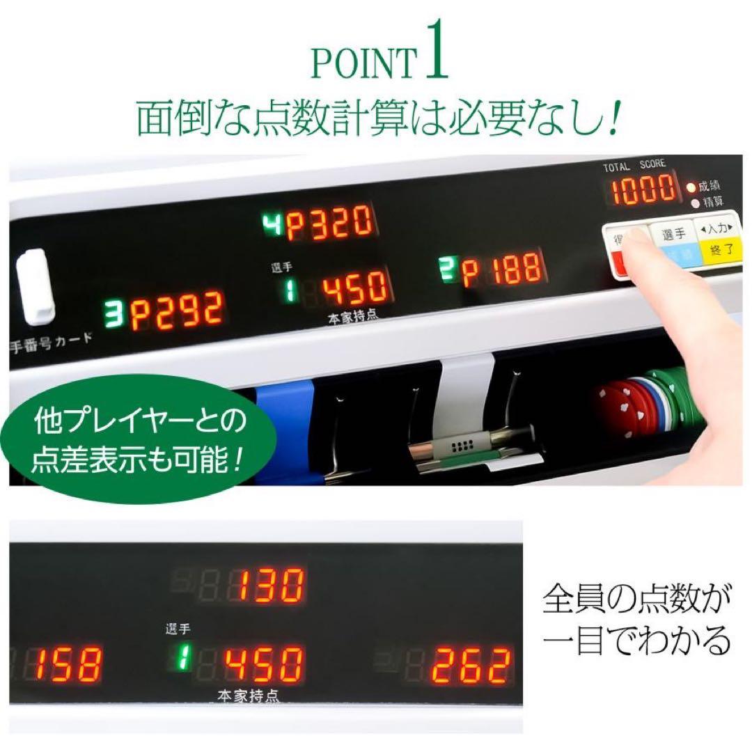 【新品】全自動麻雀卓 点数表示 点棒計算 麻雀台 ドリンクホルダー ガラス製脚