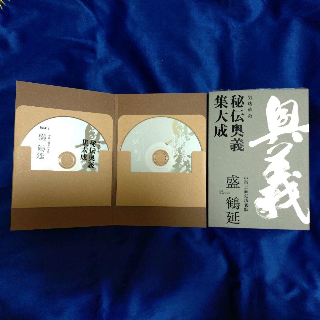 気功革命　秘伝奥義集大成 DVD2枚組