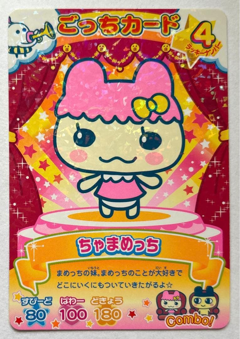 激レア】たまごっちごっちカードたまごっちコンテストまめっち、ちゃ