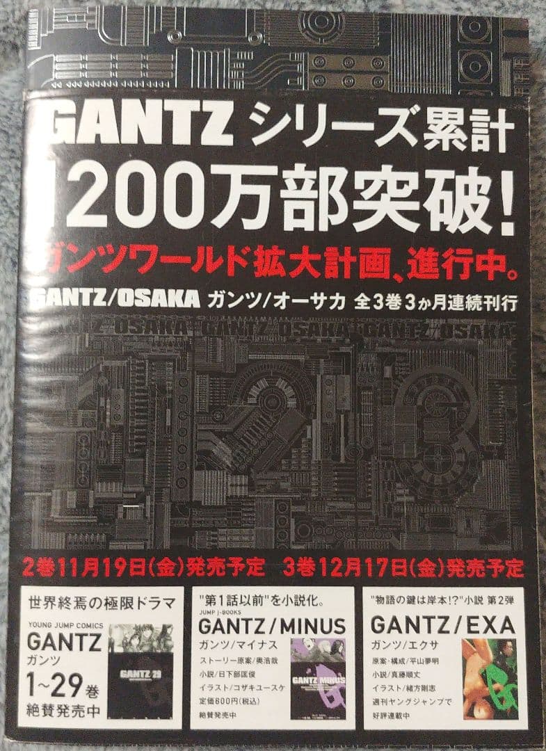 GANTZ：O（ガンツオー）　映画グッズセット