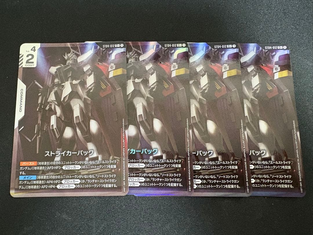 ストライカーパック　パラレル4枚　C+ ストライカーパック パラレル 4枚 c+ ストライカーパック パラレル 4枚