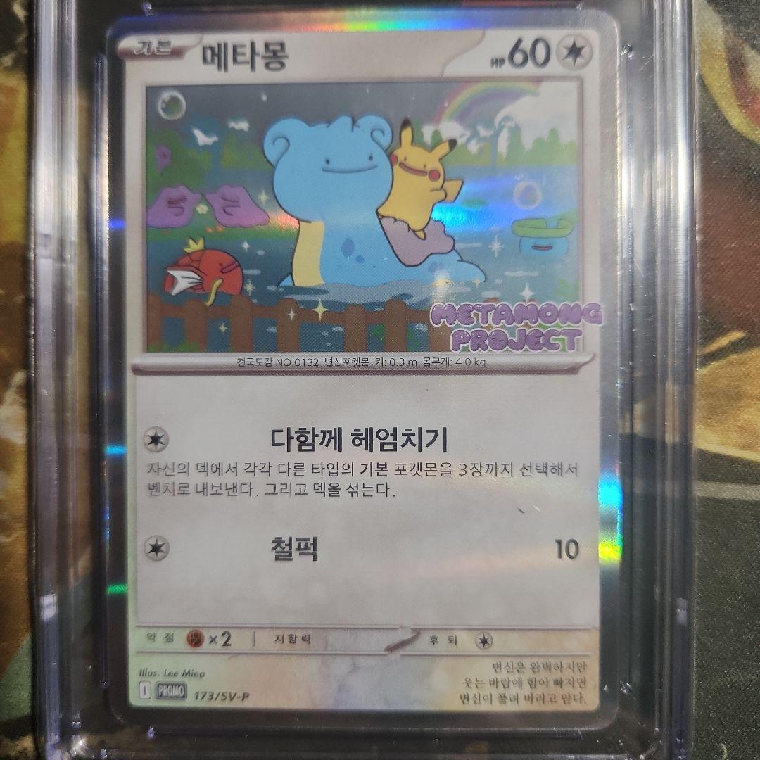 CGC10 ポケモンカード メタモン 韓国 プロモ Ditto PRISTINE - メルカリ