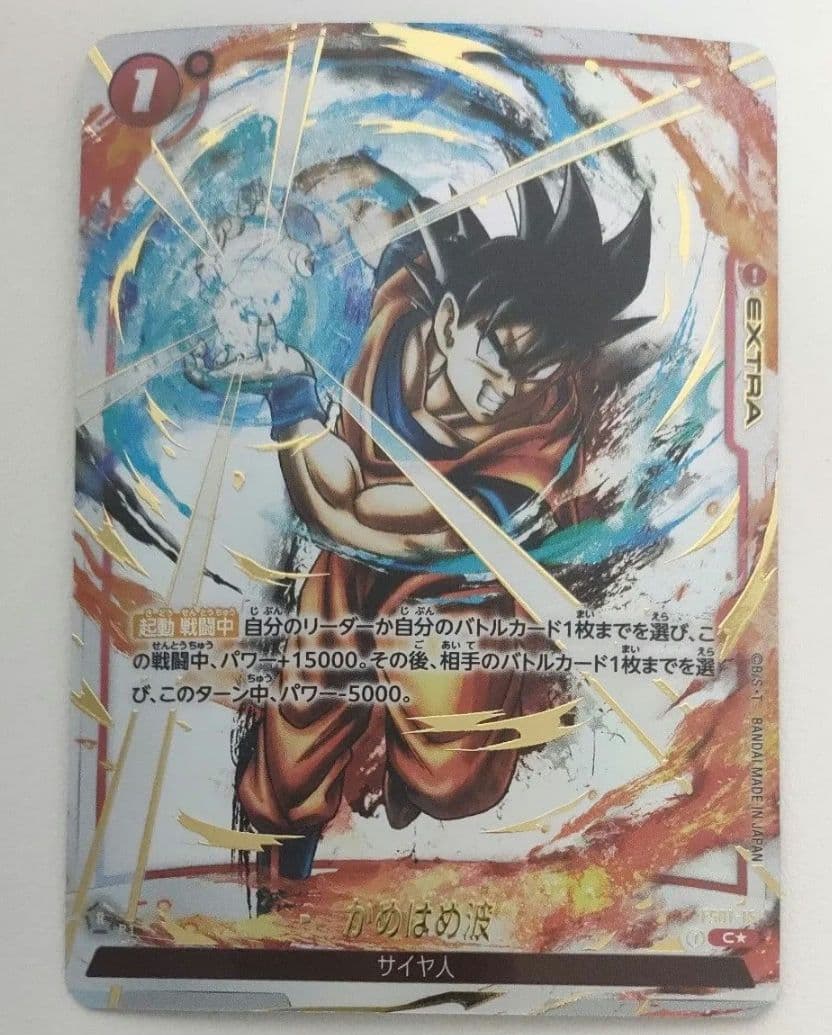 ドラゴンボール フュージョンワールド かめはめ波 パラレル - メルカリ