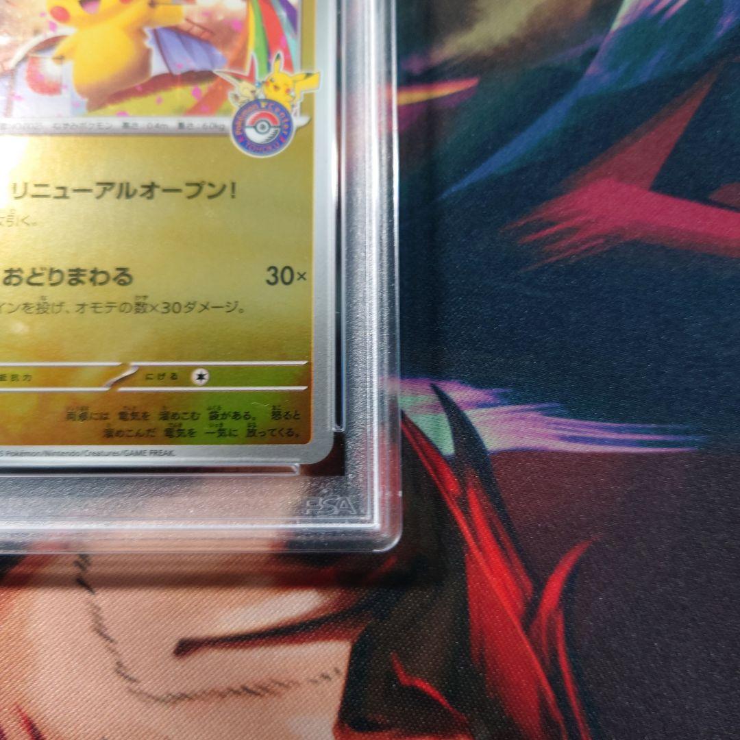 ポケモンカード トウホクのピカチュウ psa10
