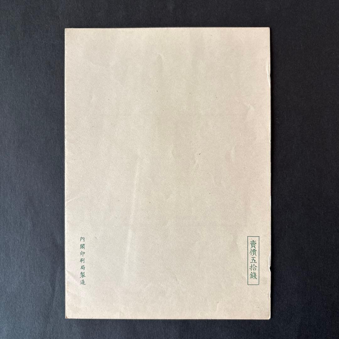 銭単位切手】霧島国立公園 小型シート 韓国岳高千穂峰霧島神宮六観音池