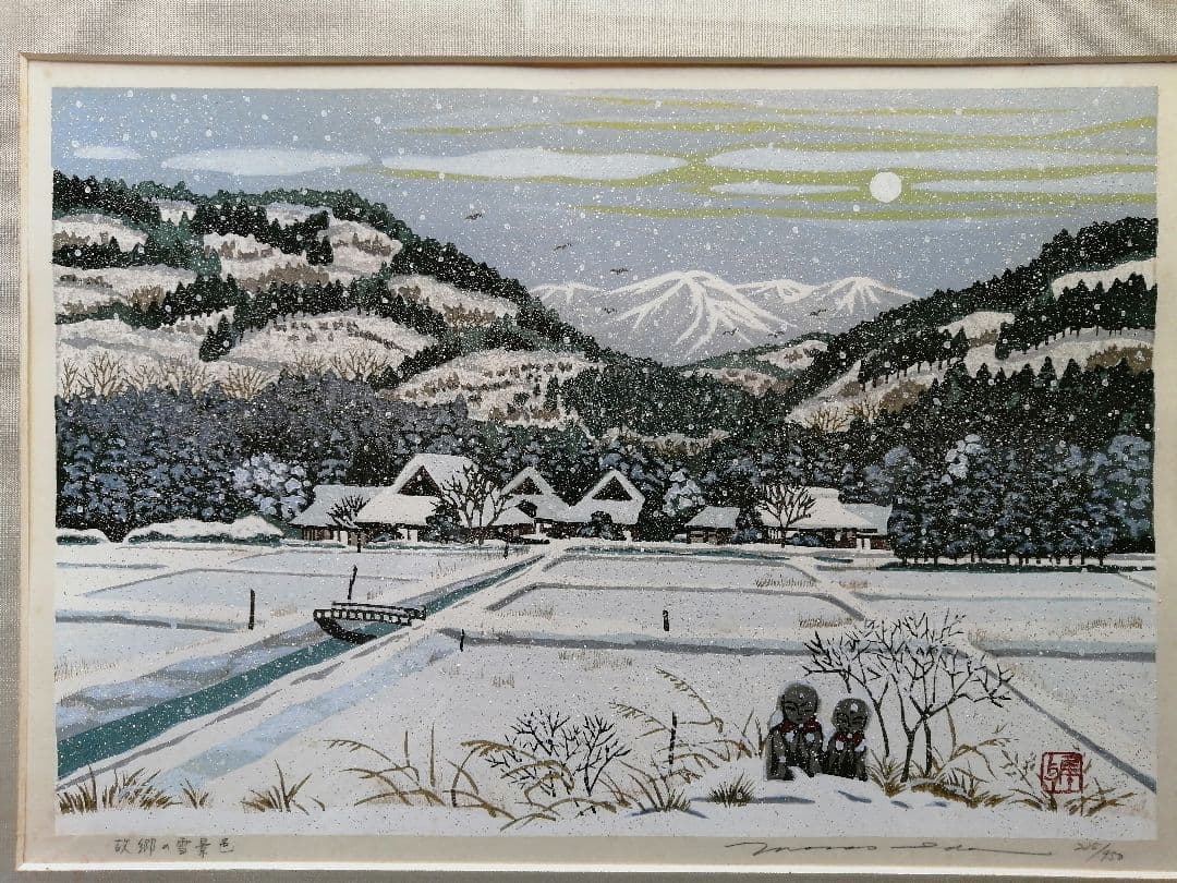 井堂雅夫 限定950点 オリジナル手摺り木版画 四季4点 単品は