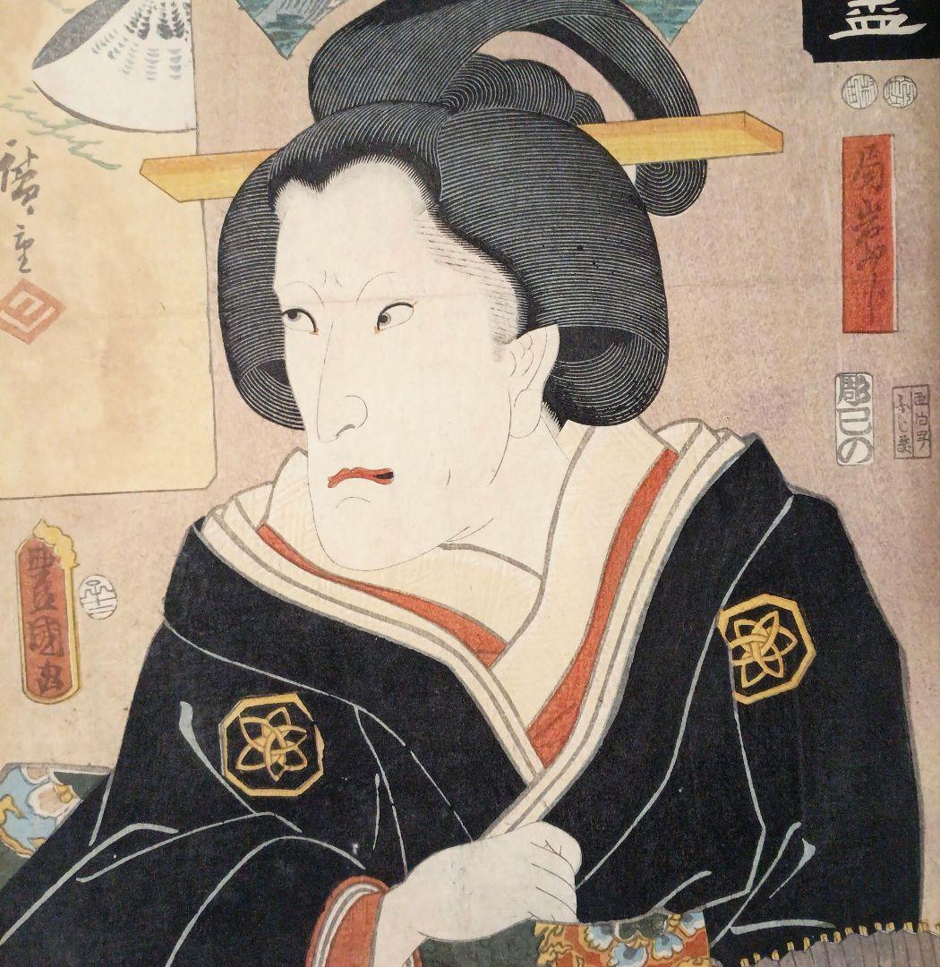 浮世絵版画、東都高名會席畫局岩ふじ景色初代広重画人物三代豊国画の合筆嘉永5年出版