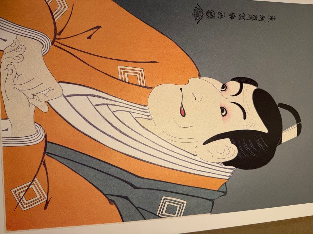 中日新聞社 写楽 SHARAKU 骨董 古美術 浮世絵 版画 印刷40版 写楽