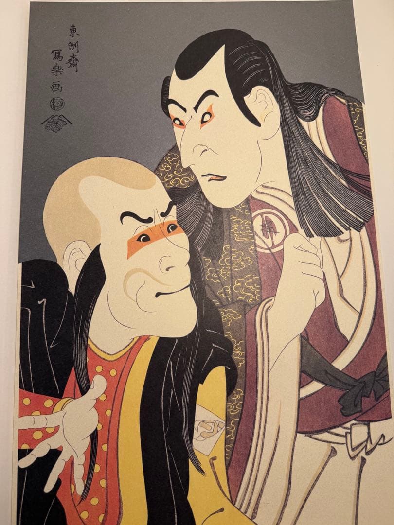 中日新聞社 写楽 SHARAKU 骨董 古美術 浮世絵 版画 印刷40版 写楽