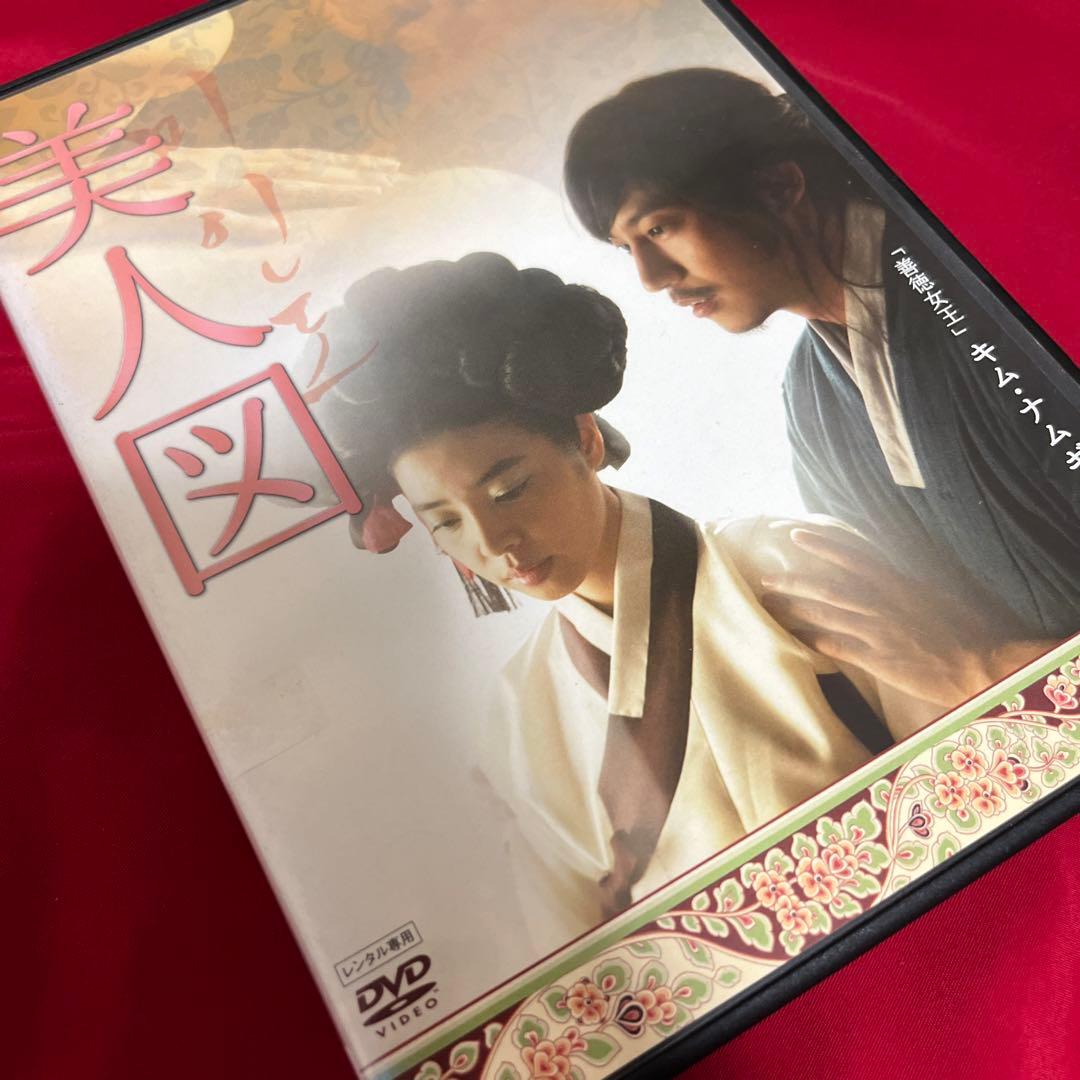 韓国映画 廃盤品 美人図 DVD 韓流 ‎キム・ナムギル キム・ギュリ