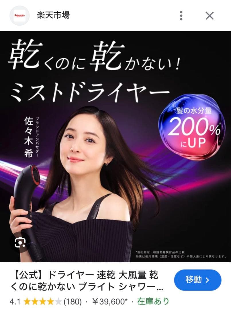 新品未開封　ブライト シャワードライヤー