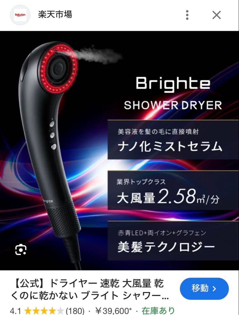 新品未開封　ブライト シャワードライヤー