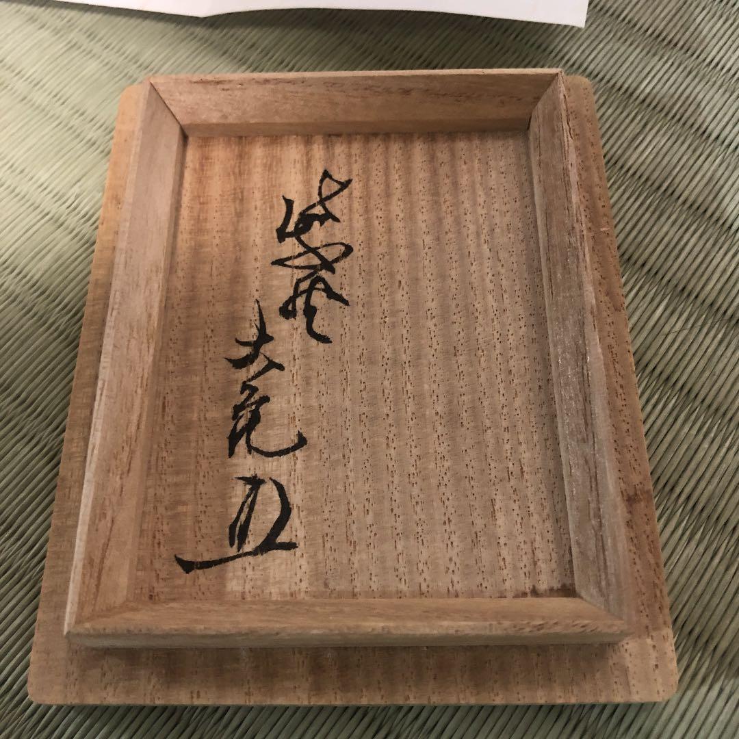 茶道具 稲尾誠中斎 桐色紙香合 箱書きあり