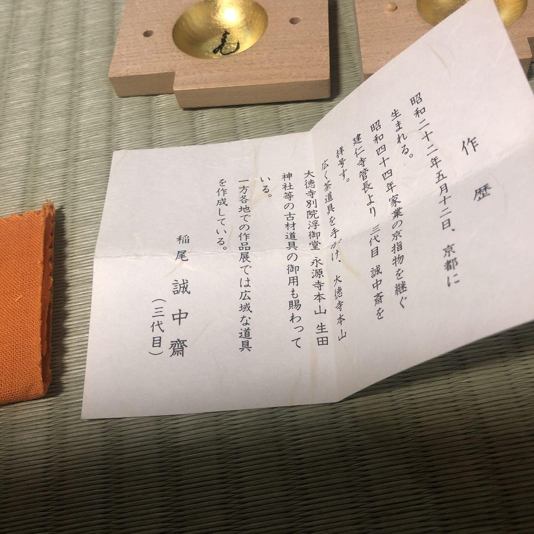 茶道具 稲尾誠中斎 桐色紙香合 箱書きあり