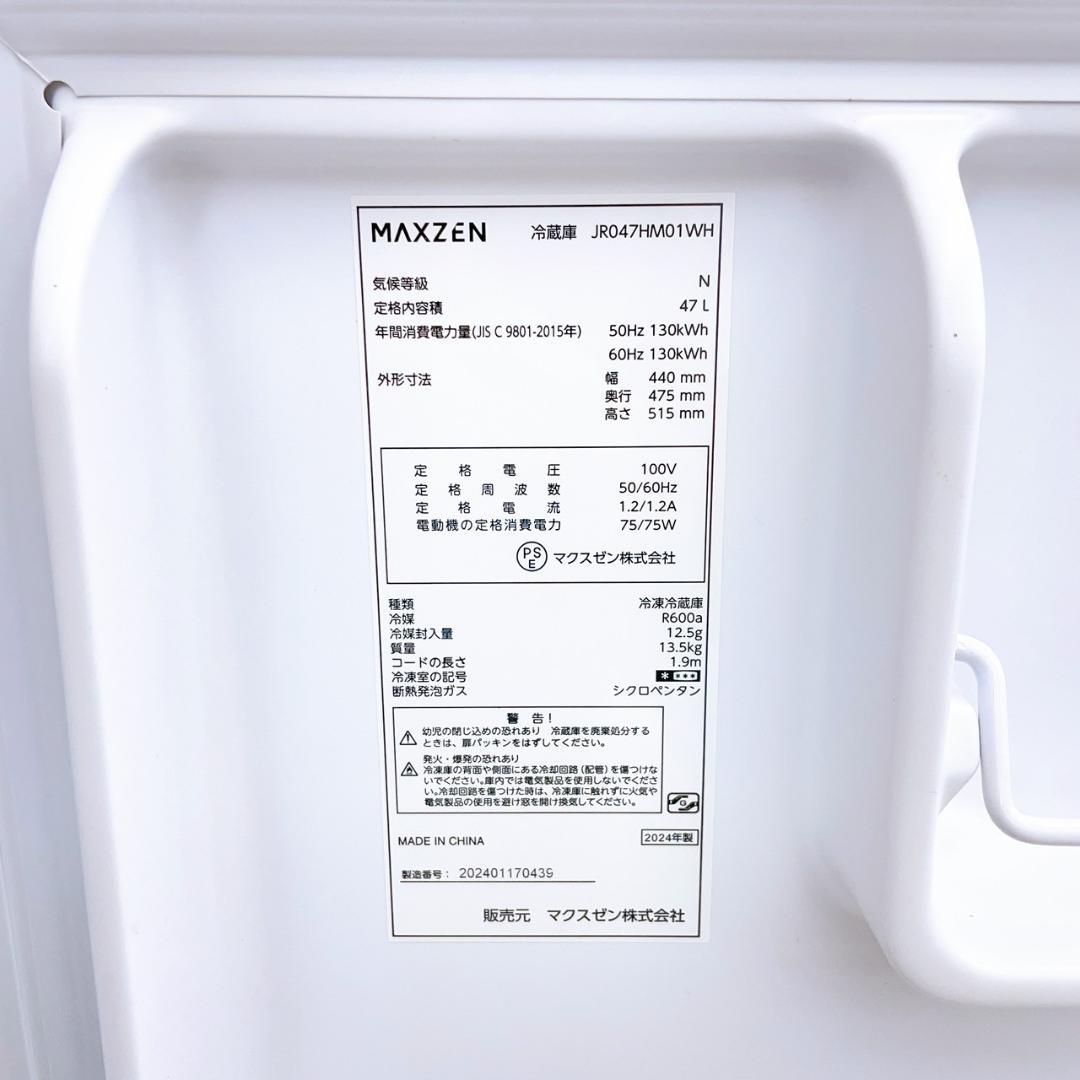 2024年製 MAXZEN 冷蔵庫 JR047HM01WH 47L