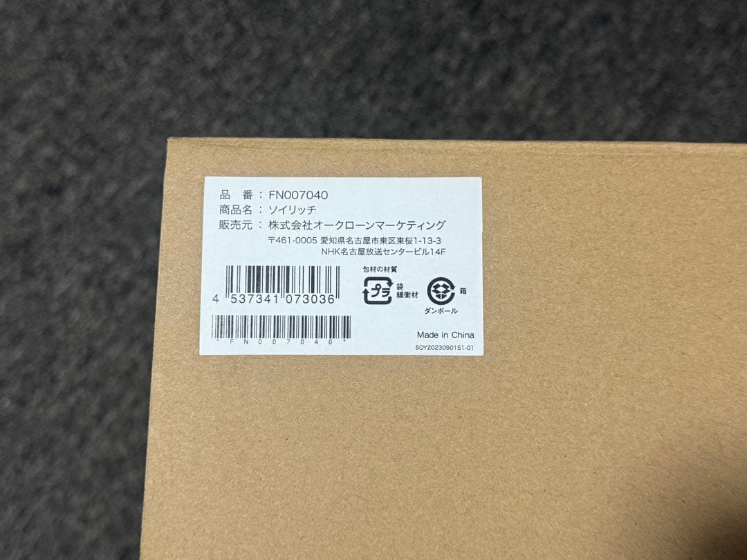 【新品】 SOY RICH ショップジャパン 完全 豆乳メーカー