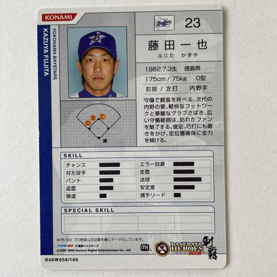 ベースボールヒーローズ2014 UR 藤田一也BGS9点