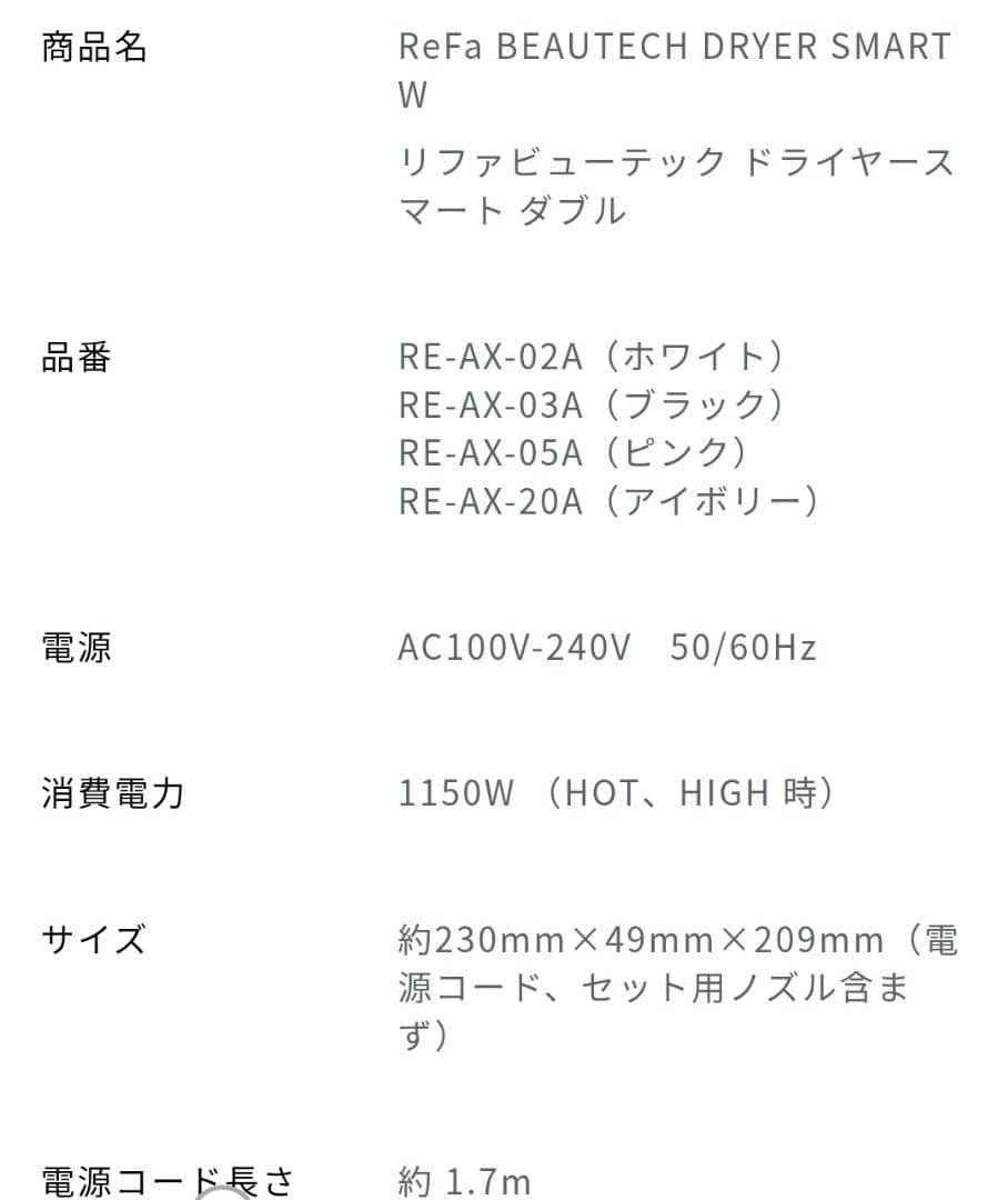 ReFa リファビューテックドライヤー　SMART W ホワイト